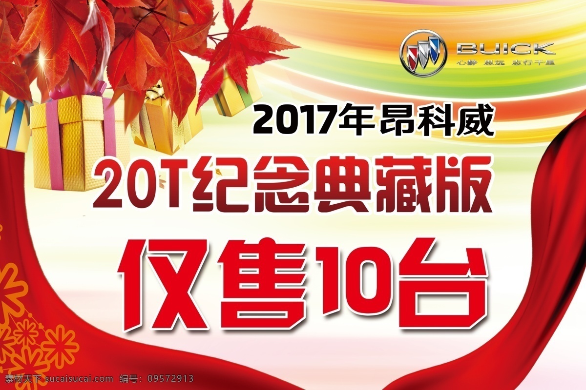 别克车顶牌 别克 车顶牌 彩色背景 昂科威 活动车顶牌 分层