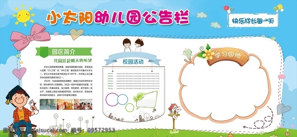 企业简介 企业文化展架 员工风采 企业理念 发展历程 企业文化墙 企业展板 客户墙 携手并肩 共赢明天 公司展板 展板背景 蓝色展板背景 展板模版 光荣榜 展望未来 企业风采 学校展板 学习园地 业绩榜 党建文化墙 笑脸墙 大树 企业风采展 展板模板