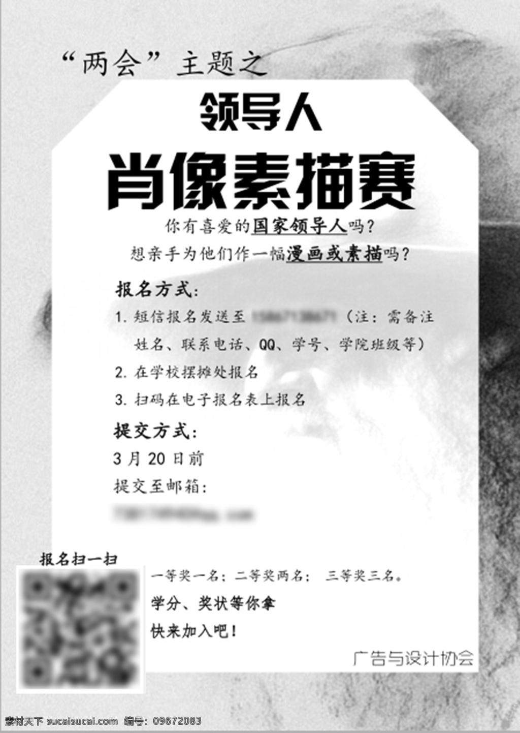 肖像 素描 赛 宣传单 肖像素描 活动 漫画