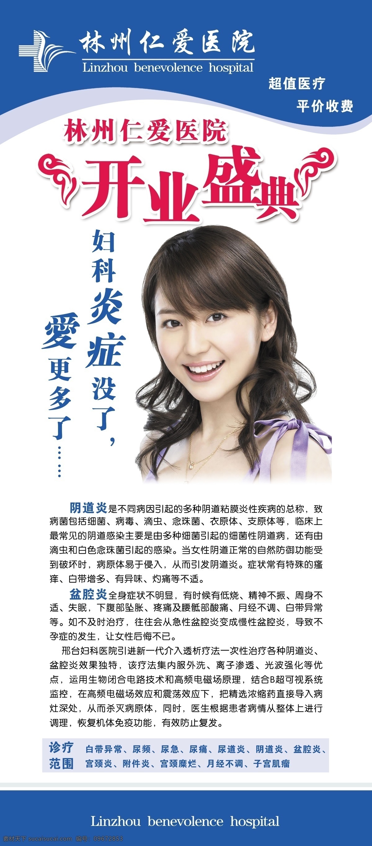 车展架 广告设计模板 开业盛典 女子医院 医院易拉宝 易拉宝 源文件 展板模板 医院开业展板 医院车展架 妇科仪器 展架 其他展板设计