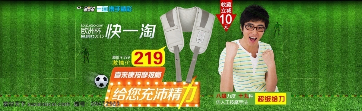 按摩器 草地 给力 男人 欧洲杯 踢球 网页模板 源文件 淘 模板下载 一淘欧洲杯 一淘 颈肩乐 足球 中文模版 矢量图 日常生活