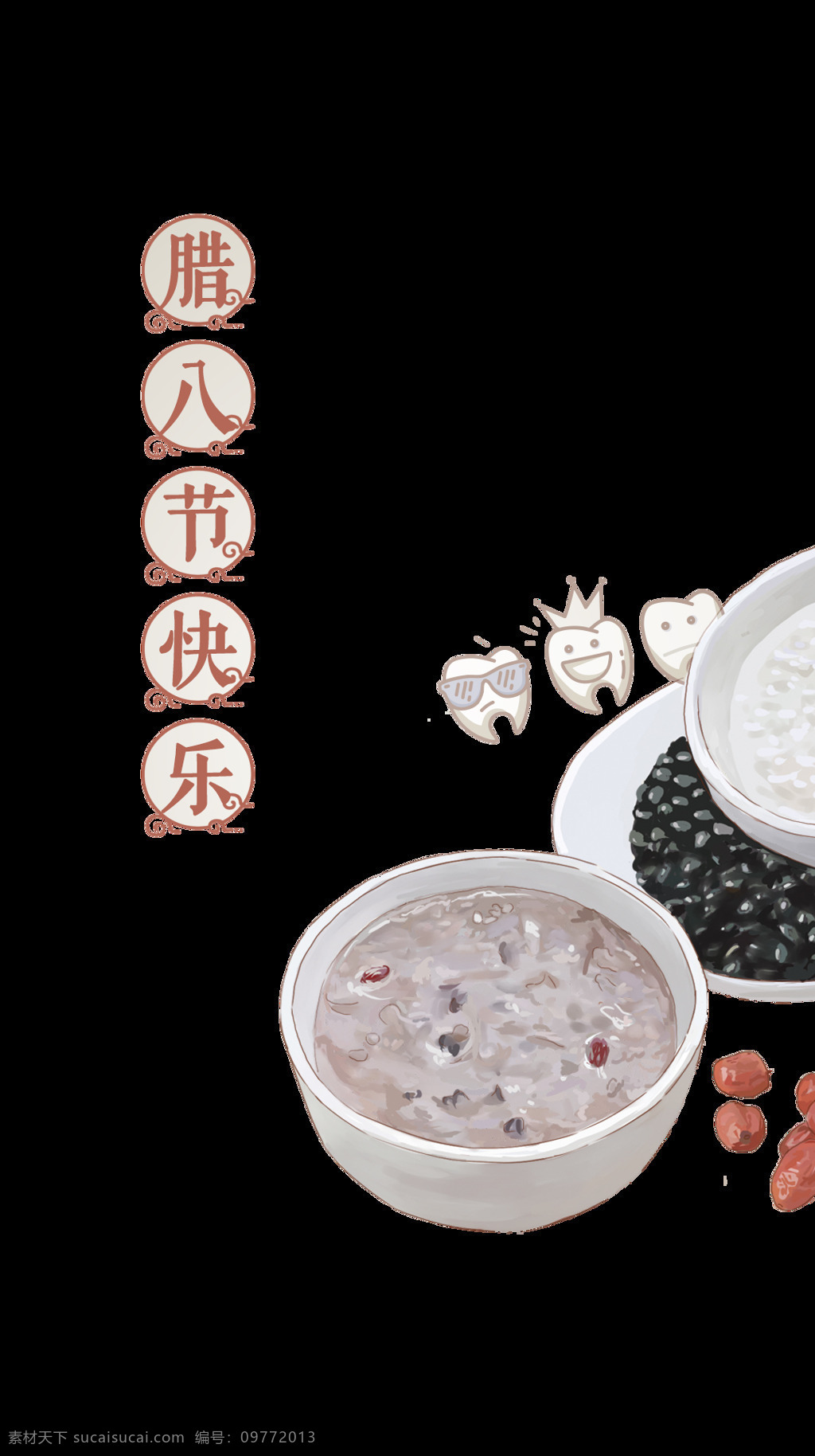 腊八节 快乐 2018 腊月初八 中国文化