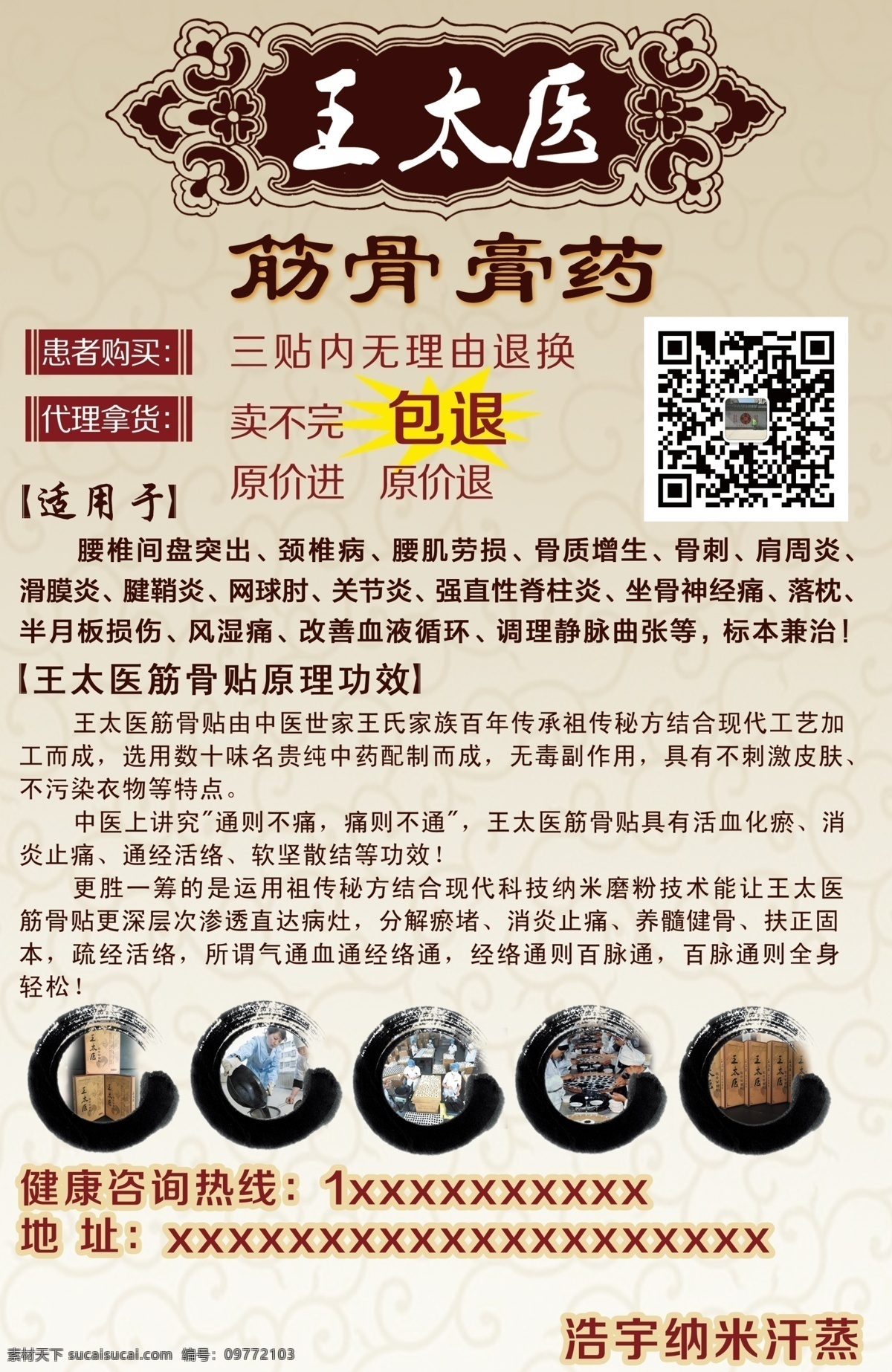 筋骨膏药海报 筋骨 中药 膏药 海报 宣传单 名片卡片