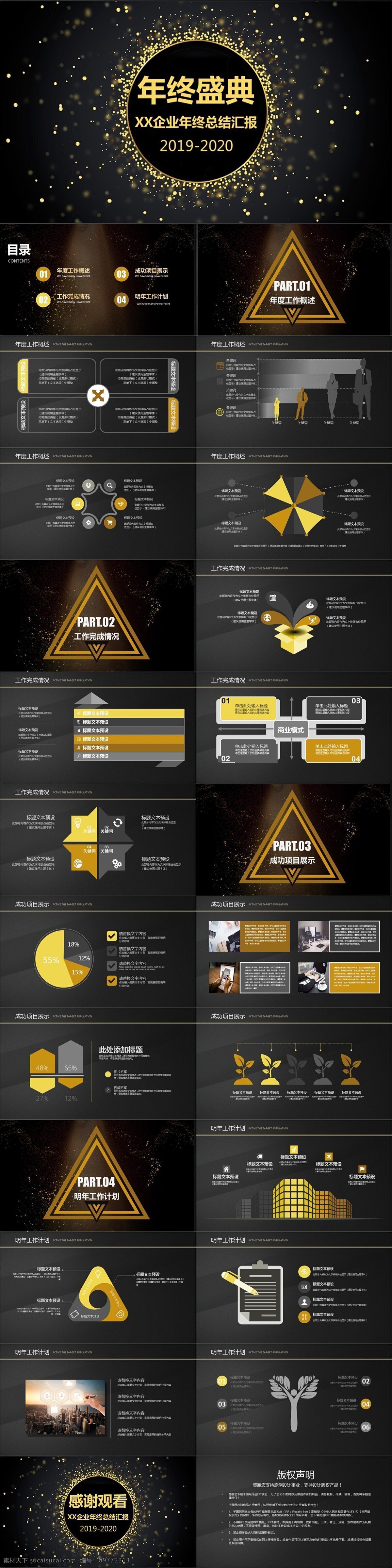 精美 黑金 年终 总结 计划 报告 年终总结 通用 企业 工作汇报 工作计划 计划报告