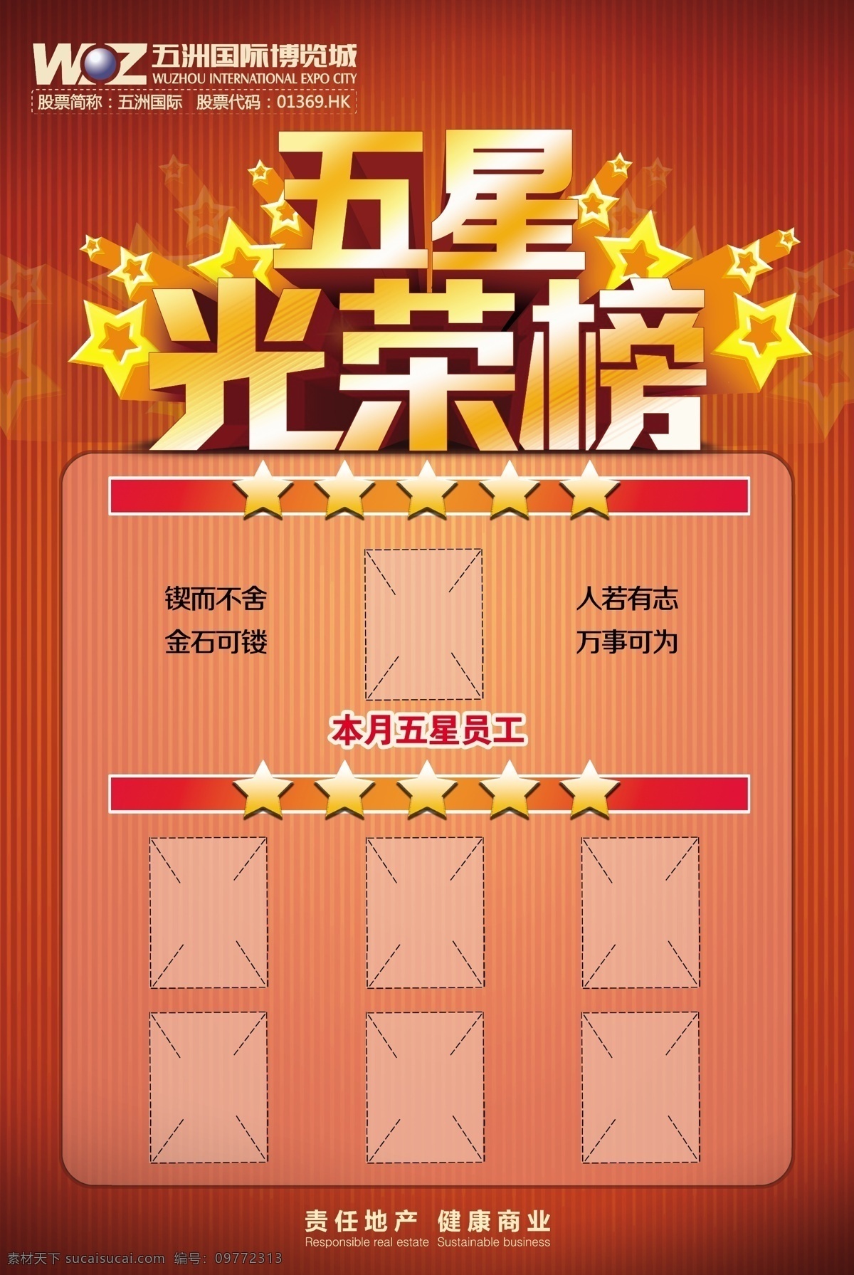 光荣榜 光荣 榜样 照片 五星 励志 星星