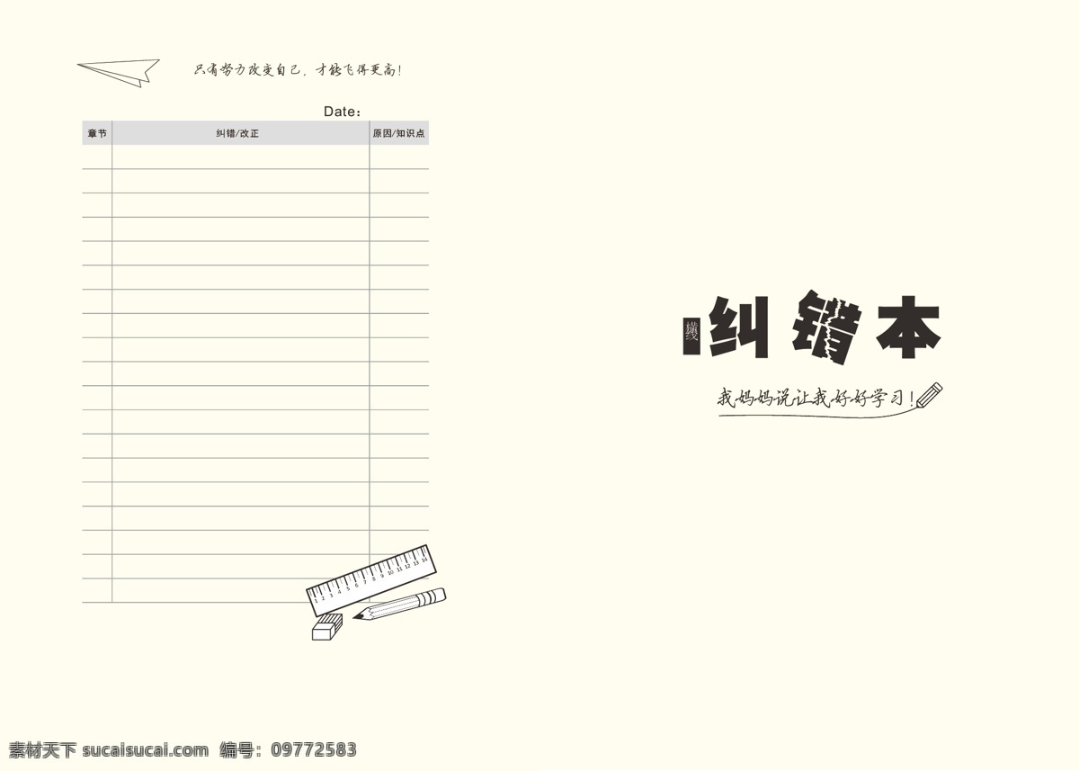 原创 创意 纠错 封面设计 青春 梦想 记事本 封面 旅行笔记 唯美封面