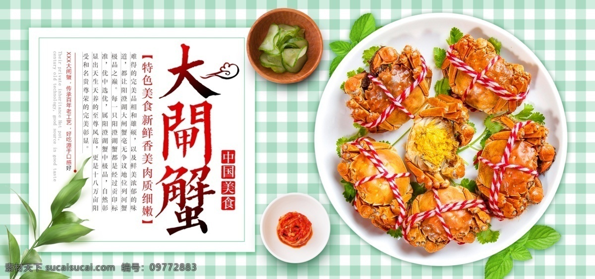 淘宝 天猫 大闸蟹 螃蟹 小 清新 banner 美食 零食 天猫食品 食品 青蟹 红烧蟹 中秋礼品