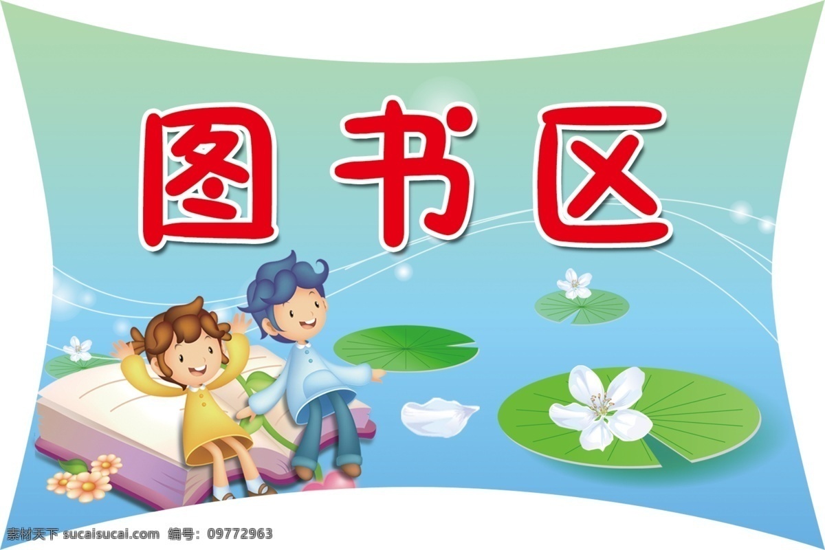 图书区 超市 图书吊牌 图书吊旗 吊牌装饰 超市图书 分层
