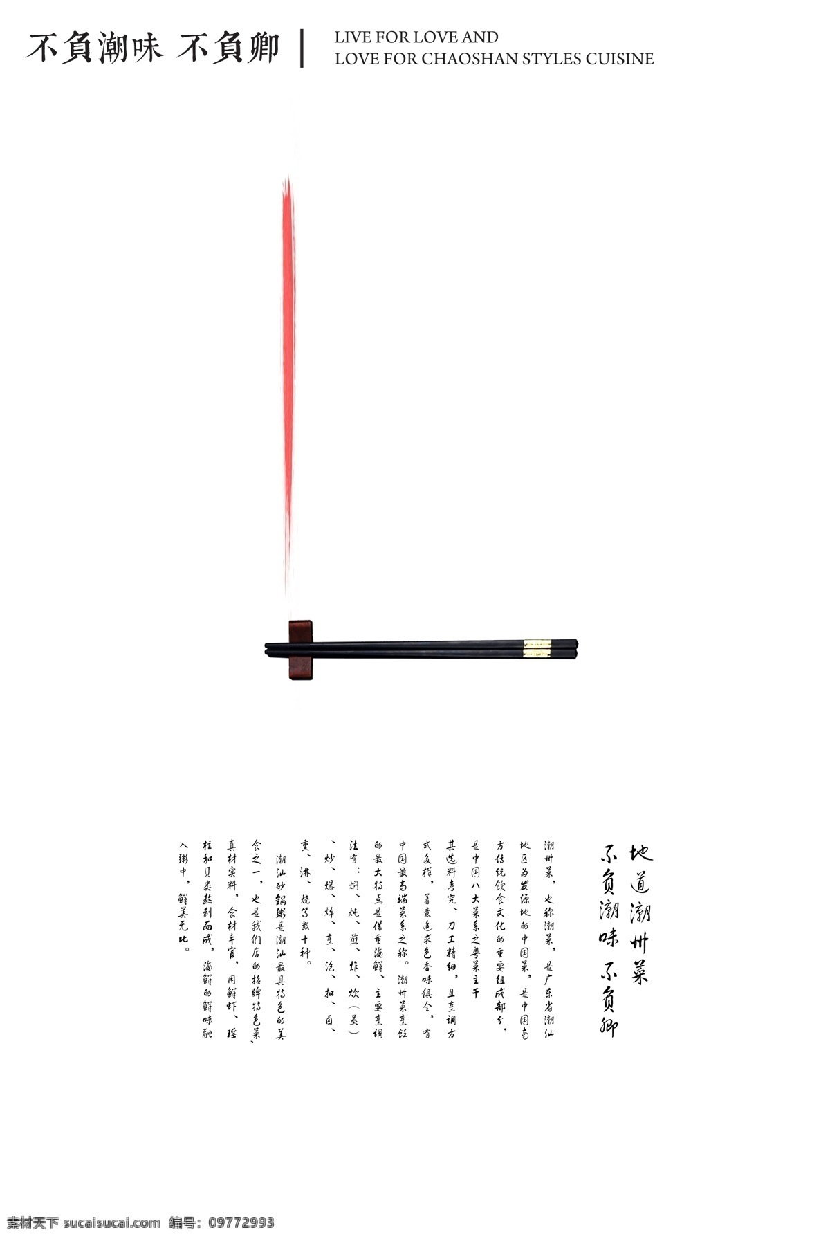 中国 风 灯箱 海报 商场 粤菜 潮州 菜 潮汕 美学 中国风 广告 潮州菜 餐饮品牌