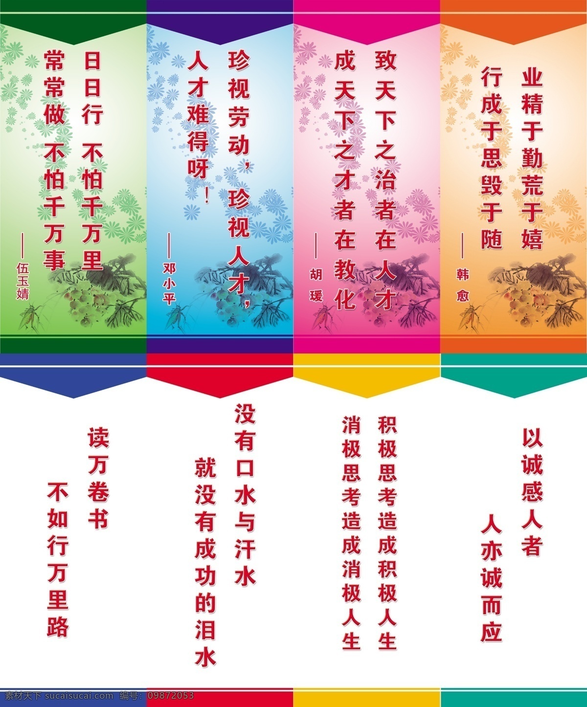 名言 警句 广告设计模板 花纹 花枝 励志名言 绿色底纹 名言警句 源文件 展板模板 名言警名 其他展板设计