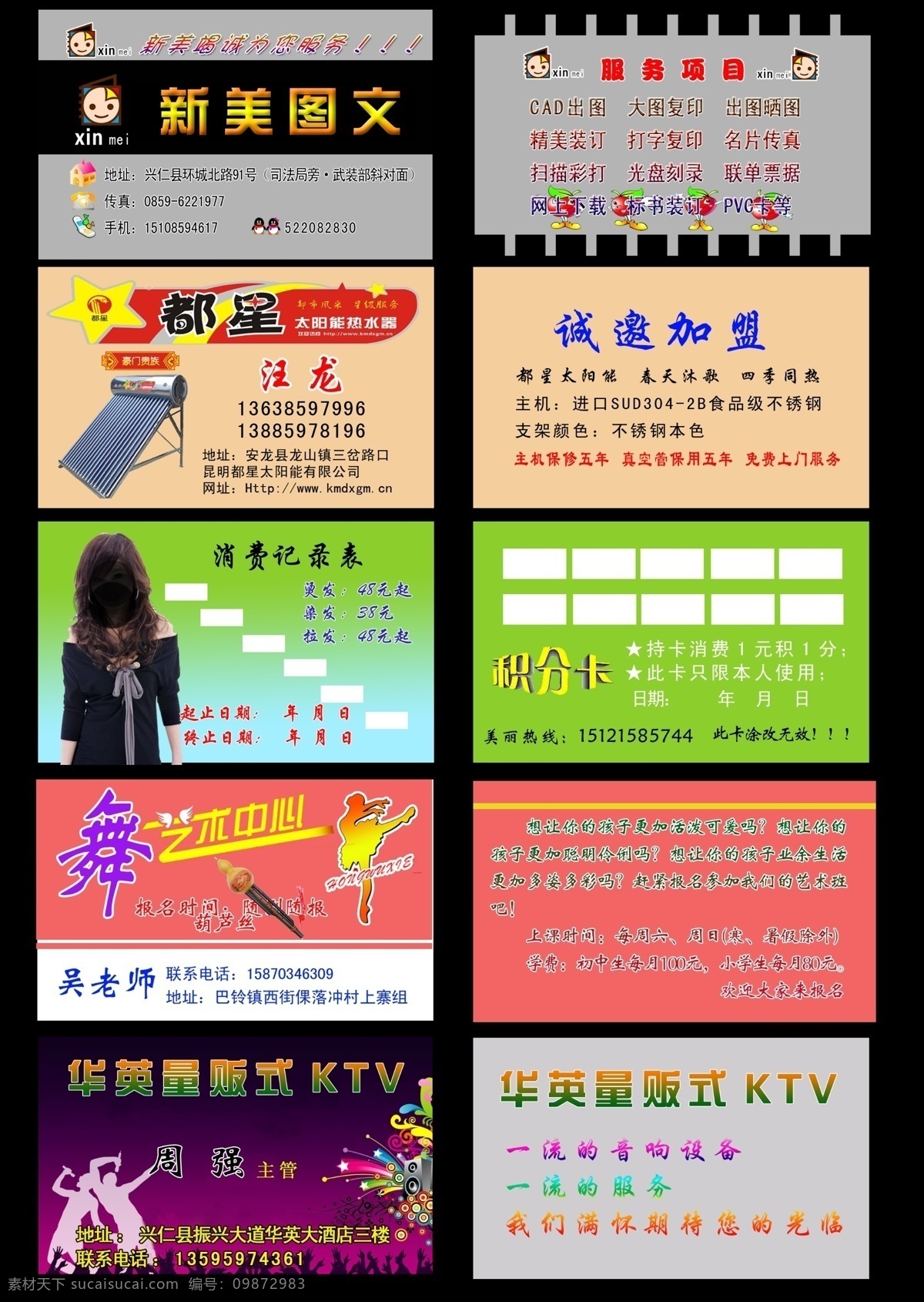 ktv名片 彩色名片 个人名片 广告设计模板 花纹 积分卡 美女 名片 模板 太阳能 热水器 线条 名片卡片 源文件 名片卡 广告设计名片