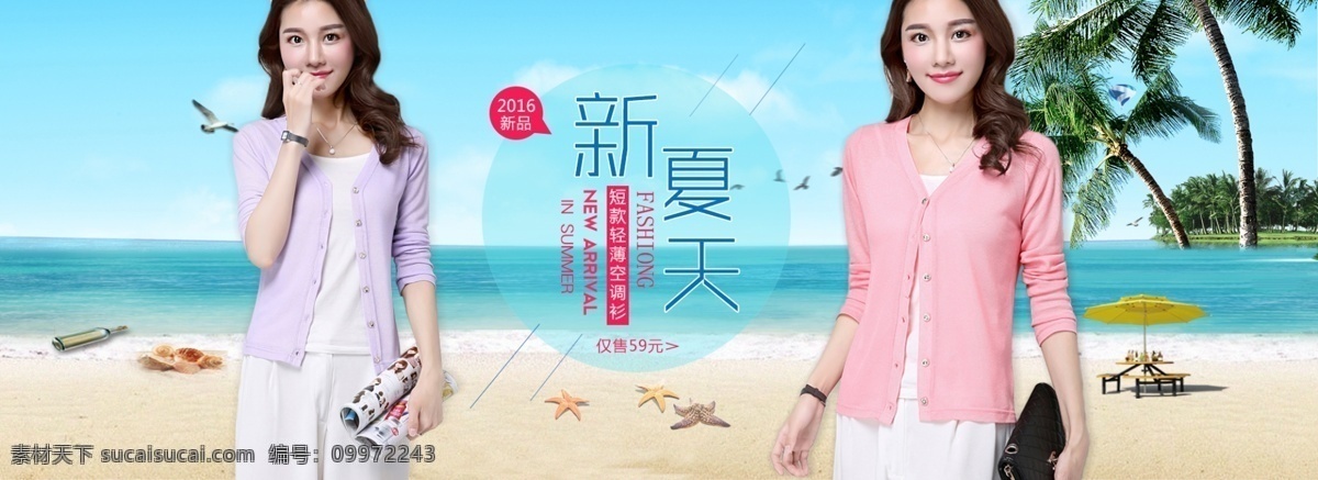 空调衫海报 夏季 女装 轻薄 短款 空调开衫女