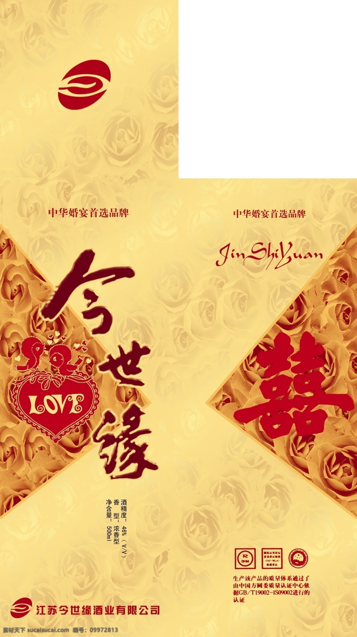 白酒 包装 包装设计 广告设计模板 今世缘 酒包装 酒盒 玫瑰 今 世缘 酒 模板下载 今世缘酒包装 源文件 psd源文件