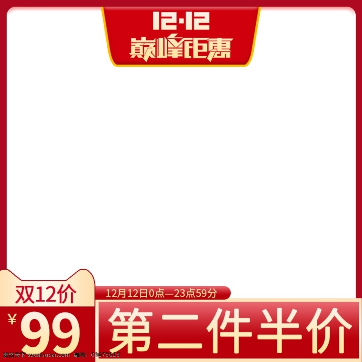 双 主 图 促销活动 红色 直通车 双12 主图 促销 促销主图 活动主图 红色主图 活动 颠覆钜惠 红色渐变 渐变主图