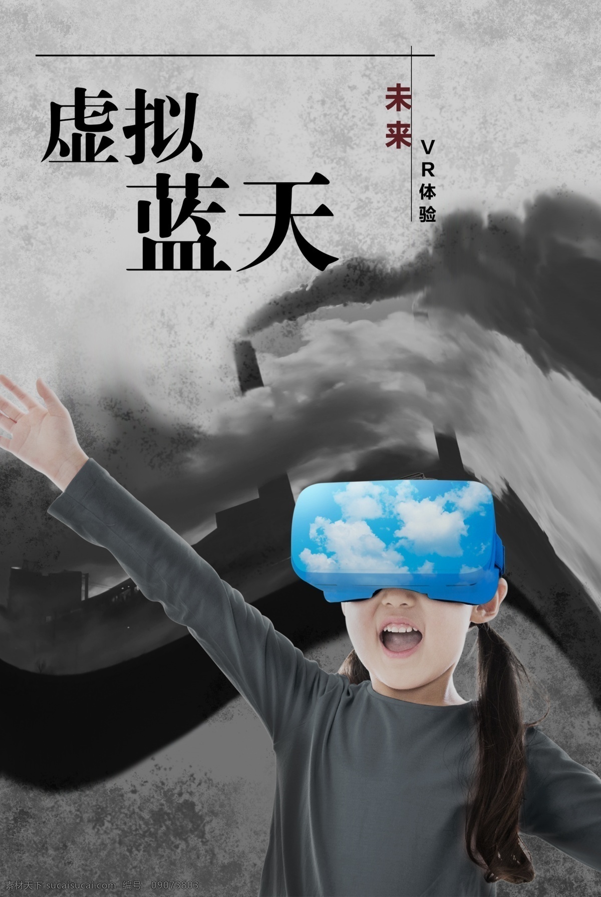 环保海报 环保 海报 宣传 vr 绿色