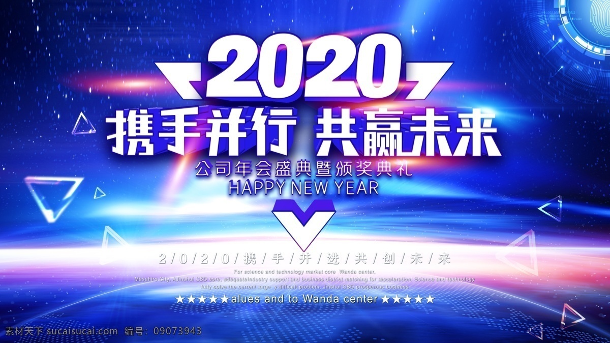 2020年 鼠年 春节 春节海报 年会背景 年会屏幕 迎新晚会 新春年会 2020晚会 鼠年晚会 颁奖主题 年会主题 晚会背景 春晚 新年海报 赛道 年会字体 会议背景 大会背景 企业年会 公司年会 元旦晚会 元旦背景 表彰大会 颁奖典礼 展板模板