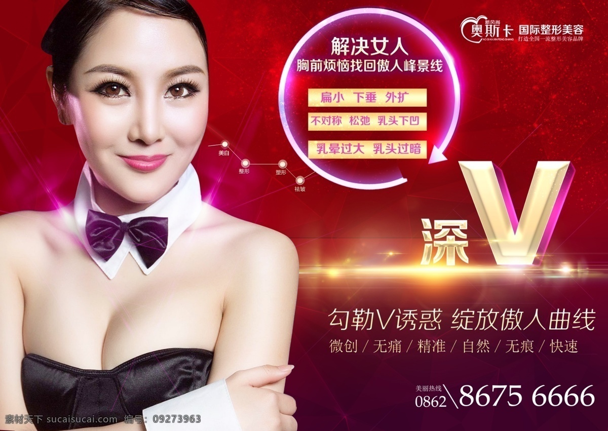 分层 整形 微整形 整形美容 隆胸广告 美眼 眼部 丰胸广告 无痕丰胸 美容医院 面部 单眼皮 媚眼 电眼 美容 医院 眼睛 无创 无痕 化妆品 塑形 美容会所 注射美容 隆鼻 美容整形 双眼皮 韩国整形 皱纹 祛皱 除皱 雕脸 袪斑 美白 袪皱 斑点 祛痕 瘦脸 乳沟 事业线 v脸 深v 丰胸 隆胸