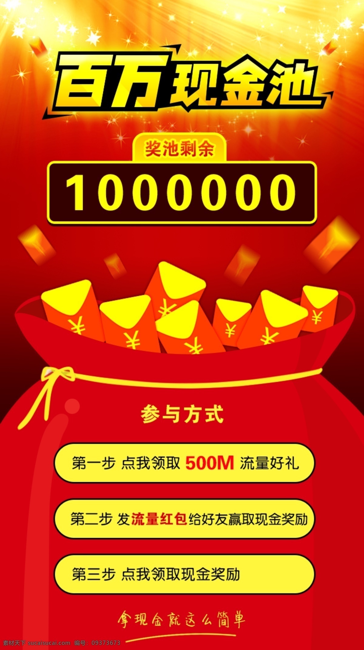 百 万 红包 活动 界面设计 百万 光芒 红色 绚丽 奖池 现金 红包雨
