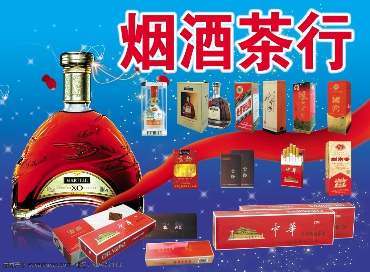 烟酒 茶 行 psd分层 分层 酒 飘带 星星 烟 源文件 烟酒茶行 psd源文件 包装设计