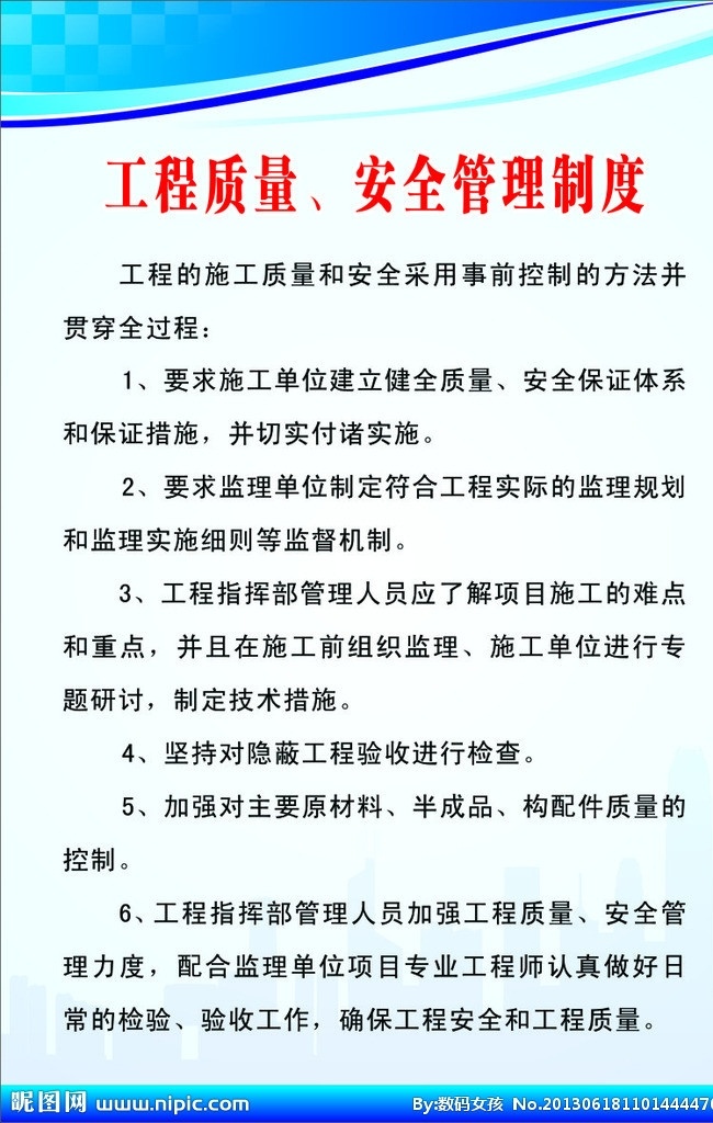 制度牌模板 制度 牌 矢量 模板下载 制度牌 工程质量 安全管理制度 展板 现代工业 现代科技