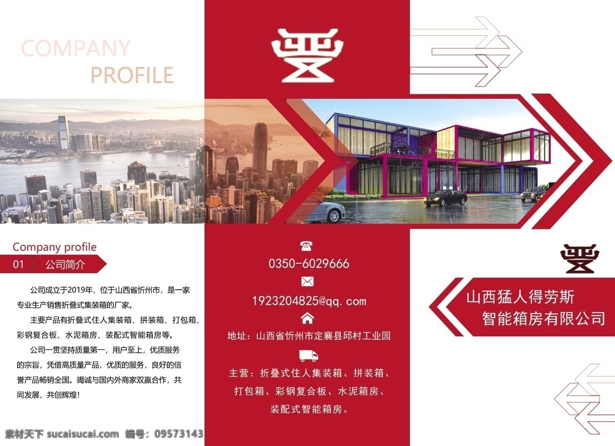 三 折页 折叠 集装 房屋 三折页 折叠房屋 集成房屋 海报 单页 新式房屋 画册 画册设计