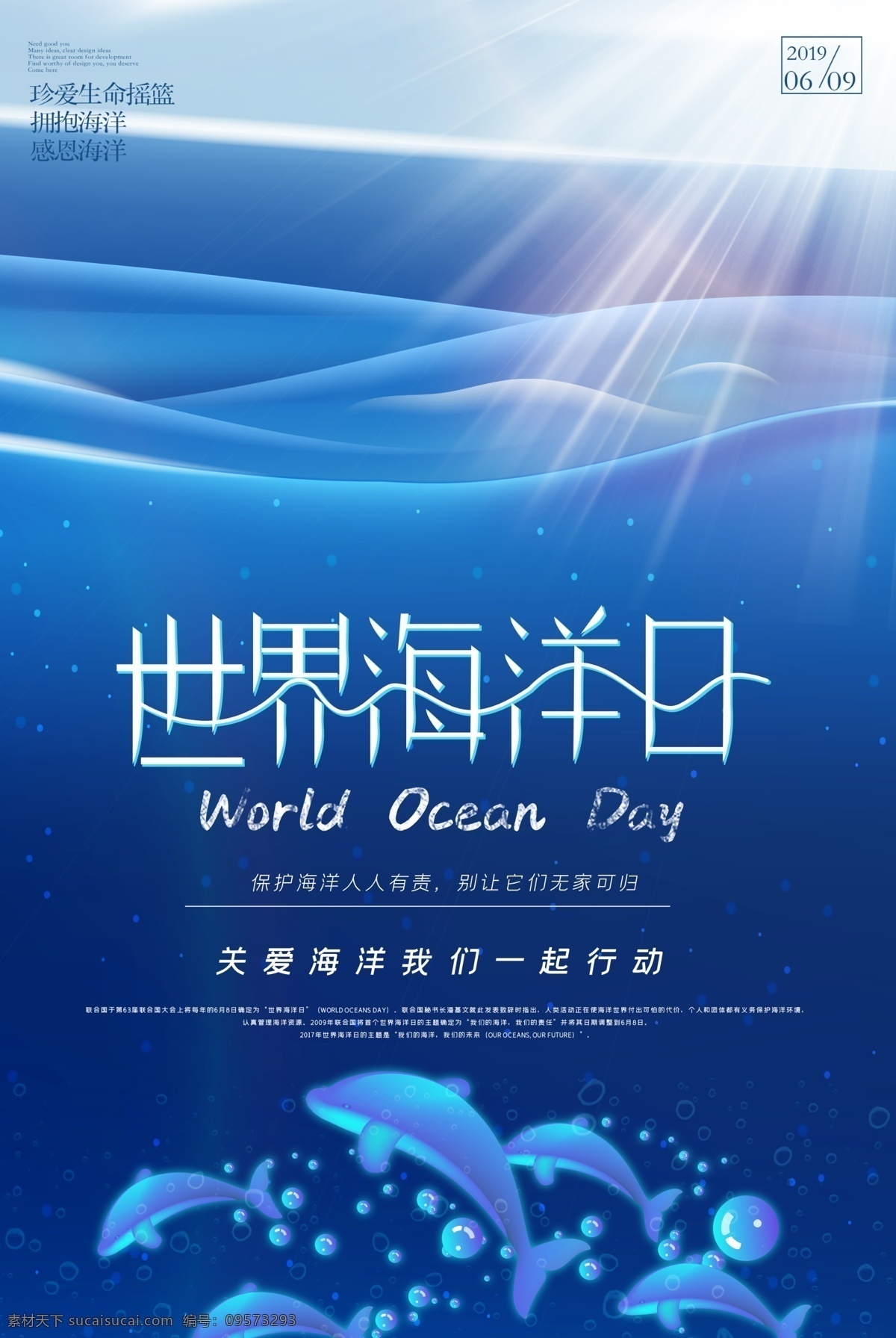 世界海洋日 海洋日 海洋日海报 海洋日广告 海洋生物 海洋宣传栏 海洋吊牌 海洋招贴 西洋 海洋之心 海洋节 美人鱼之恋 美人鱼 美人鱼海报 花的海洋 海洋鱼 北京海洋馆 海洋动物 海洋日宣传单 海洋日展板 保护海洋 海洋日装饰画 海洋日无框画