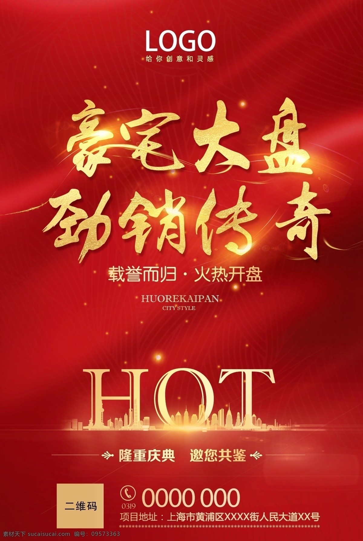 房地产海报 红色房地产 简约红色海报 房地产 房地产活动 地产活动海报 地产开盘海报 开盘海报
