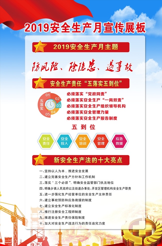 安全施工 安全生产板报 安全生产标语 安全生产口号 安全生产专栏 安全生产漫画 2020 安全生产 安全 口号 工地围墙 安全知识宣传 安全展板 安全宣传栏 安全生产知识 安全生产宣传 安全生产主题 安全生产展板 安全生产海报 安全生产月 安全生产制度 安全生产法规 建筑安全 工地安全