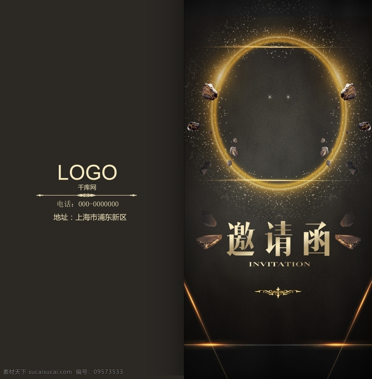 宇宙 星空 陨石 企业 邀请函