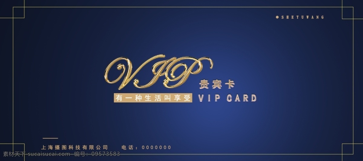 vip 大气 卡 券 黄色字体 优惠 会员 会员卡 会员卡模板 卡片 大气简约 贵宾卡 高级黑蓝色 vip卡 钻石卡 vip卡模板