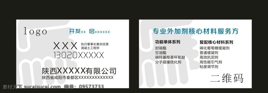 外加剂名片 外加剂 名片 化工 简单 大气 名片卡片