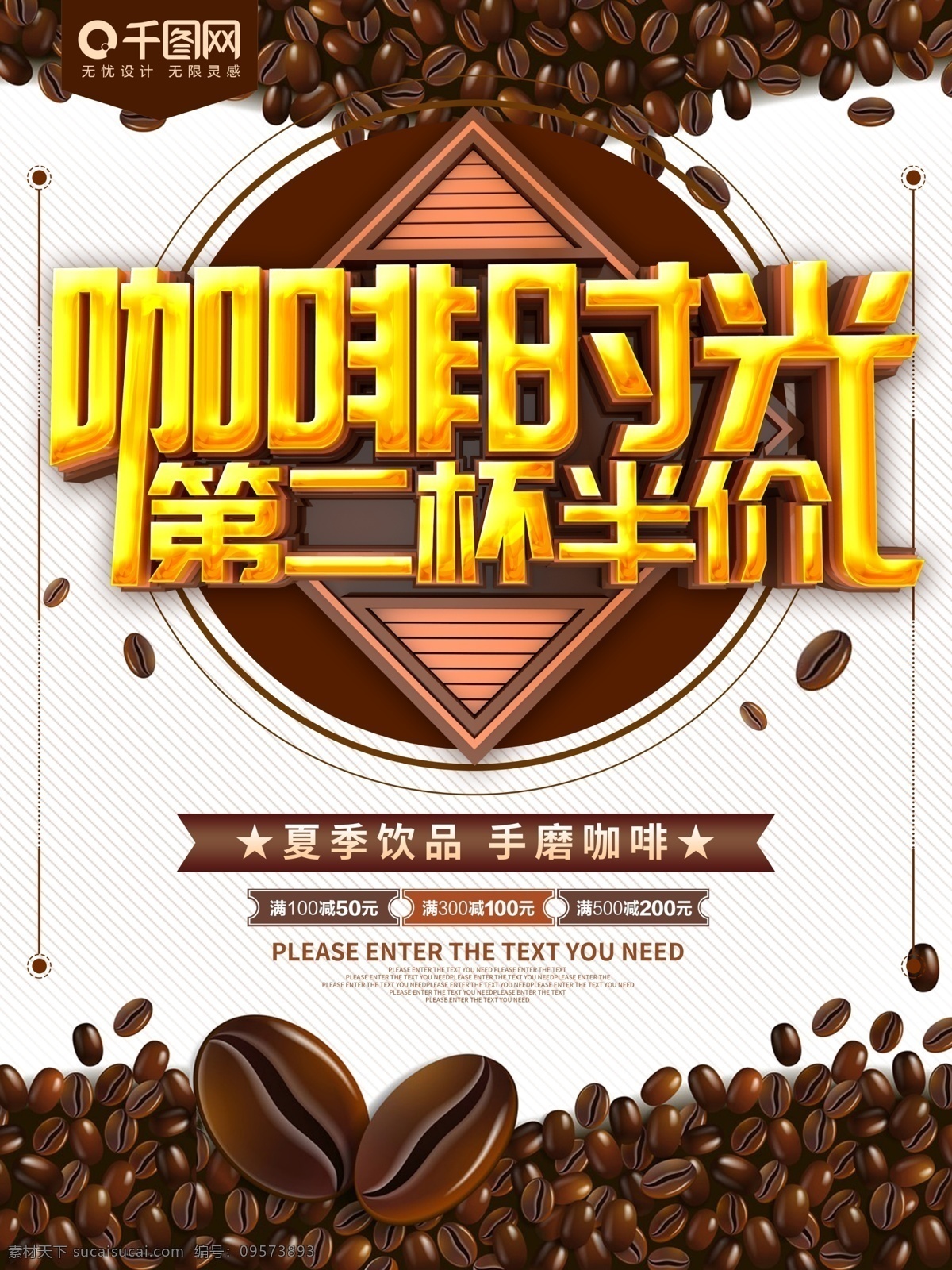 咖啡 时光 二杯 半价 促销 海报 咖啡馆 下午茶海报 卡布奇妙 花式咖啡 手磨咖啡 咖啡促销 悠闲时光
