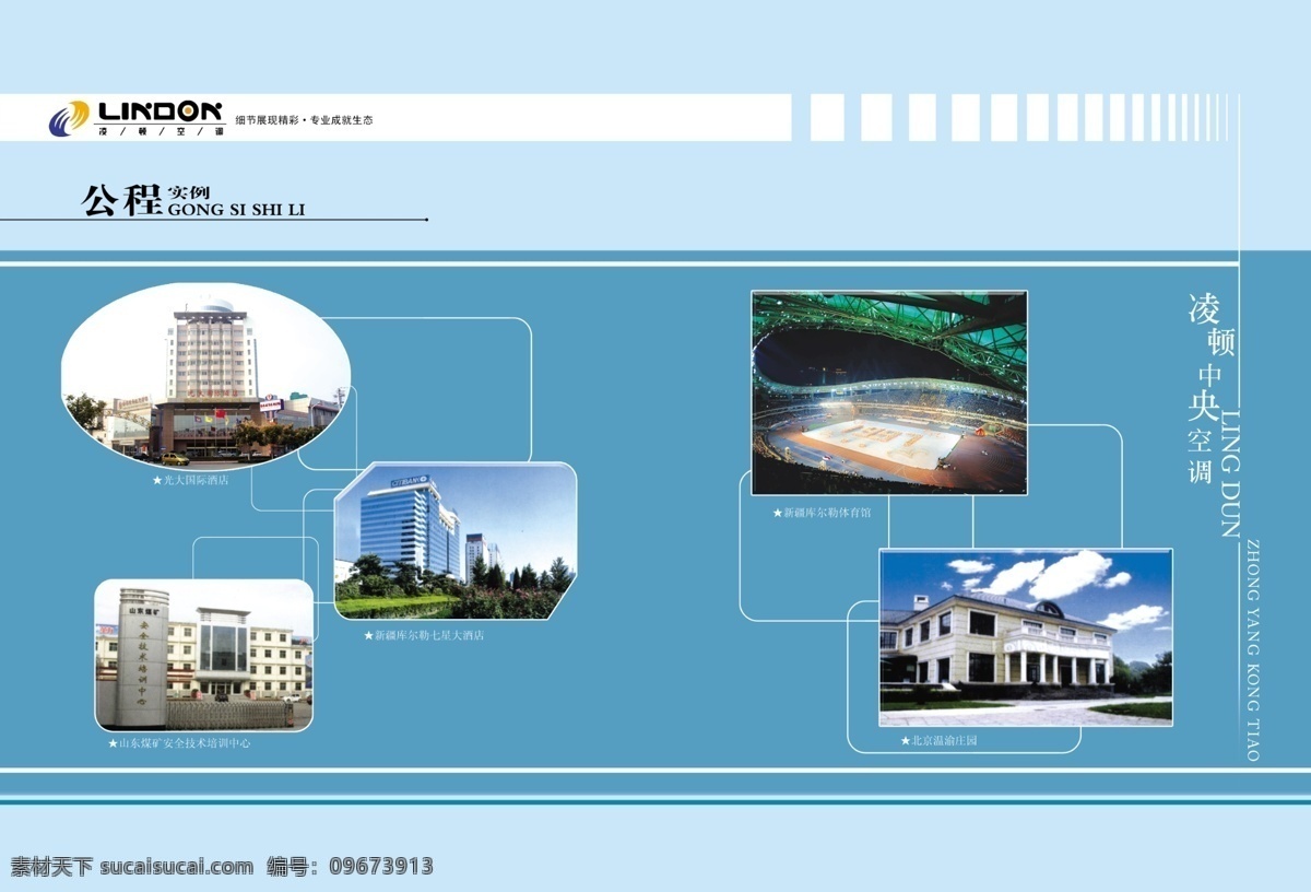 工程 实例 大楼 公司 广告设计模板 画册设计 源文件 工程实例 其他画册封面