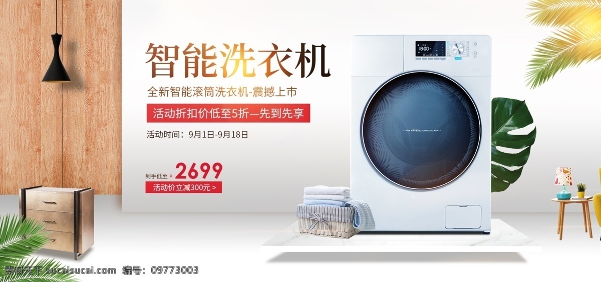 洗衣机 淘宝 促销 海报 高端 大气 合成 洗衣机海报