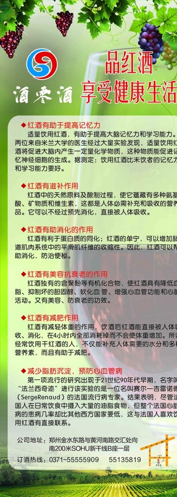 红酒易拉宝 红酒展架 红酒知识 葡萄矢量 葡萄酒杯 葡萄庄园 矢量素材 矢量