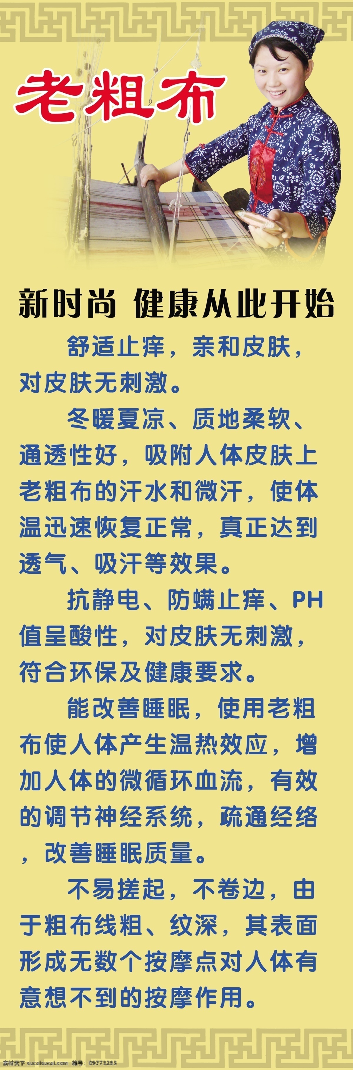 老粗布 时尚 健康 按摩 吸汗 介绍 广告设计模板 源文件