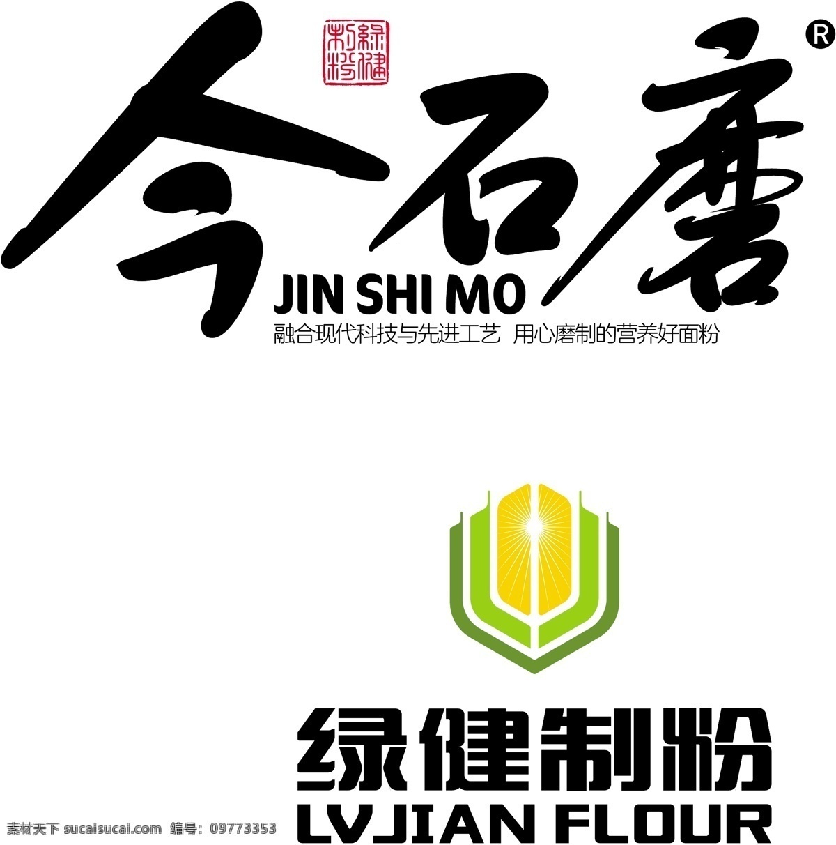 绿健标志 标志 logo 制粉 绿健制粉 金石磨 logo设计