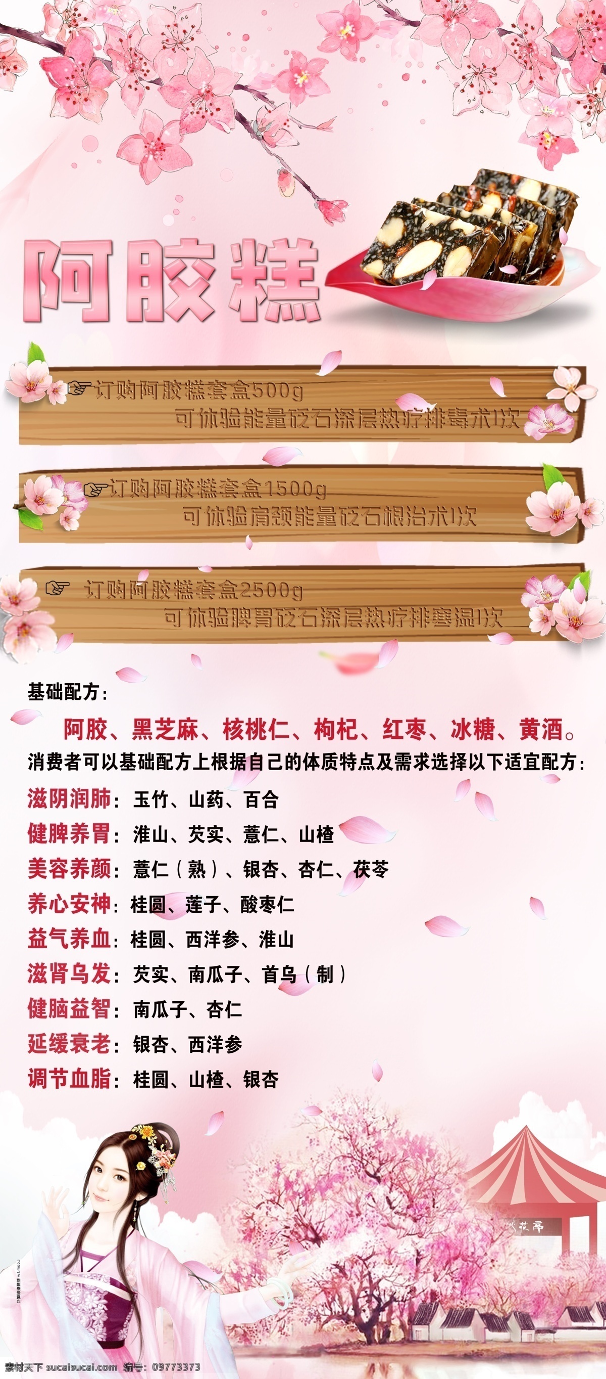 阿胶膏 阿胶糕 补血 养气 养生 粉色展架 桃花展架 桃花背景 桃花海报 桃花易拉宝 展架画面 粉色展架画面 阿胶的功效 阿胶膏配方 养生阿胶