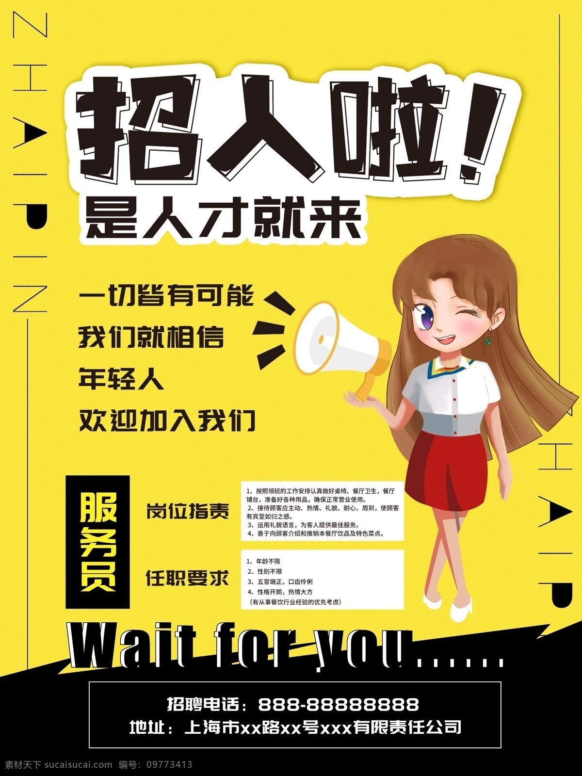 卡 通风 招 人 招聘 海报 招聘海报 招人 黑黄搭配 卡通