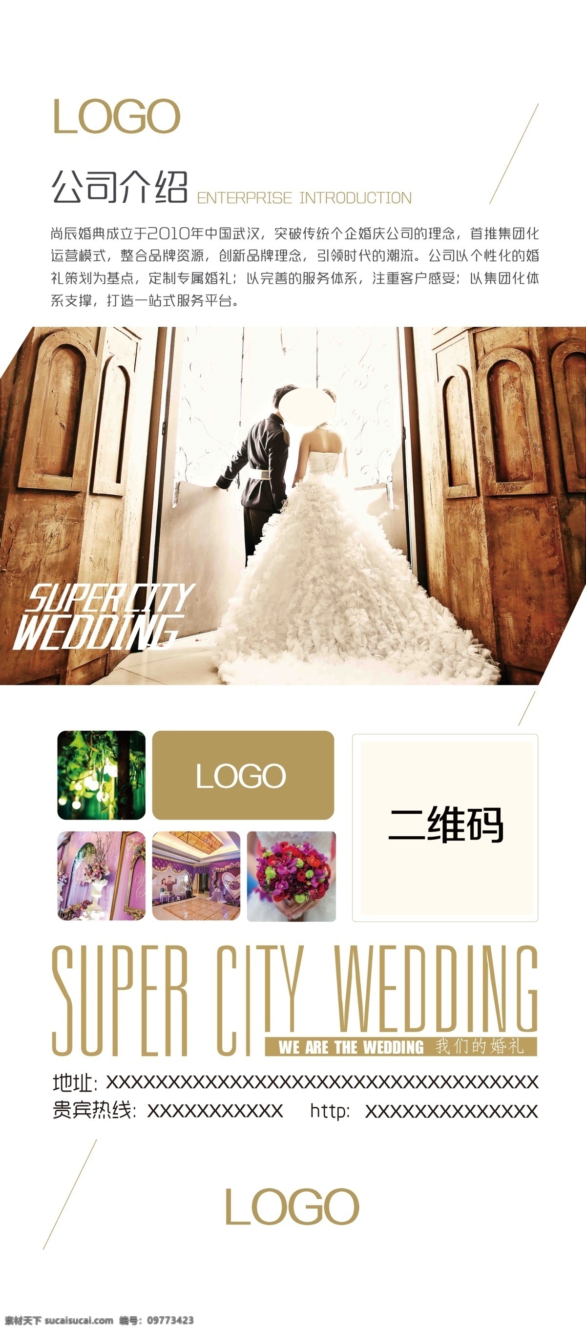婚庆公司 宣传 展架 婚庆 婚礼 展板模板