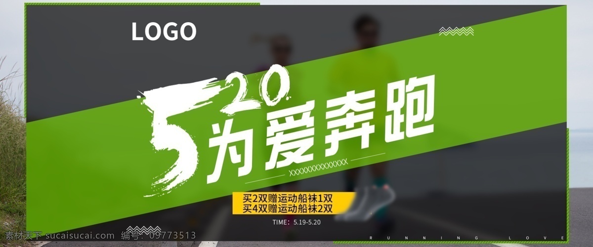情人节 户外 首 焦 运动户外 520 奔跑 简约海报 荧光绿 情侣奔跑