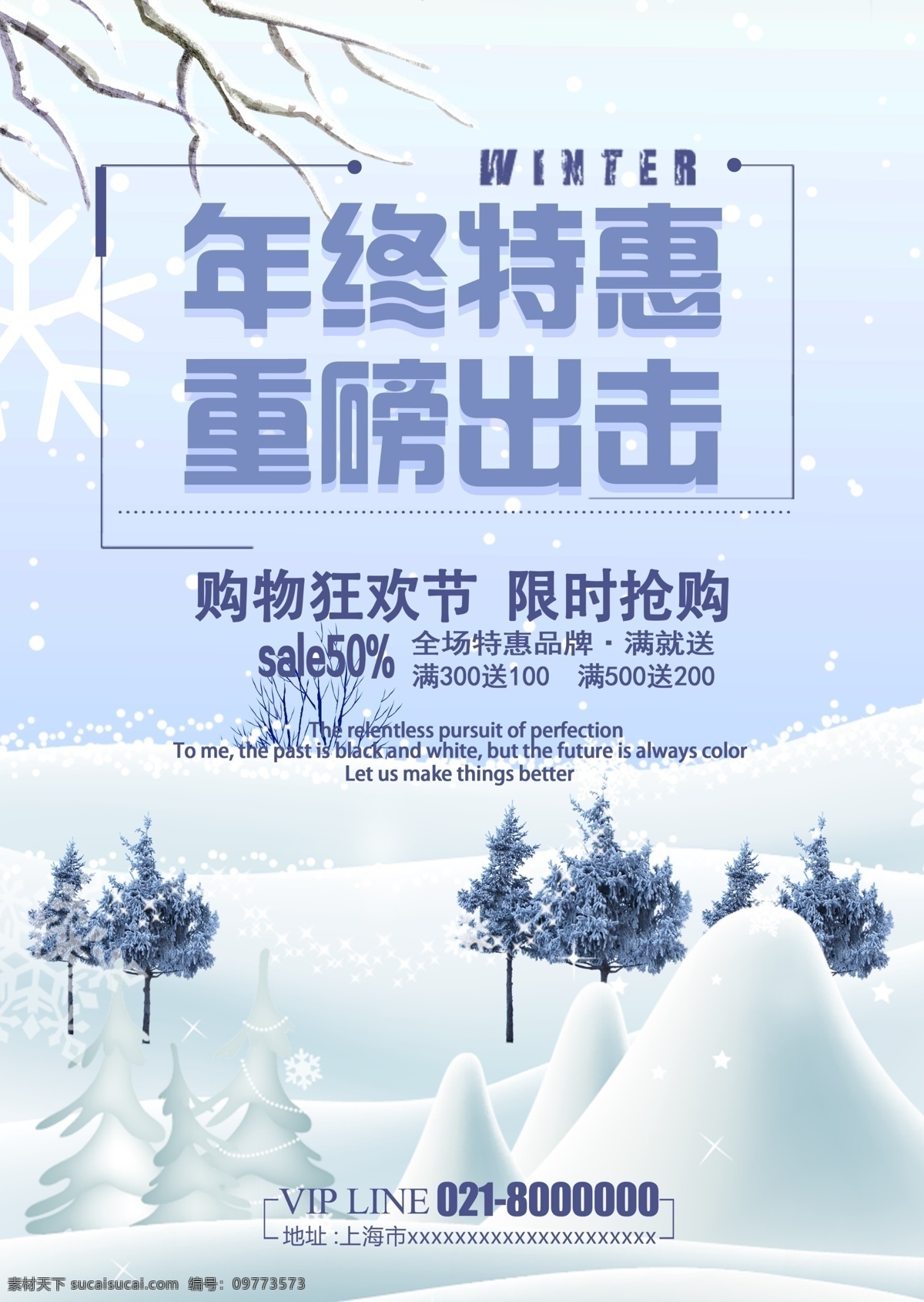 简约 冬季 新品 优惠 活动 促销 dm 宣传单 页 蓝色 海报 矢量 雪山 背景 模板