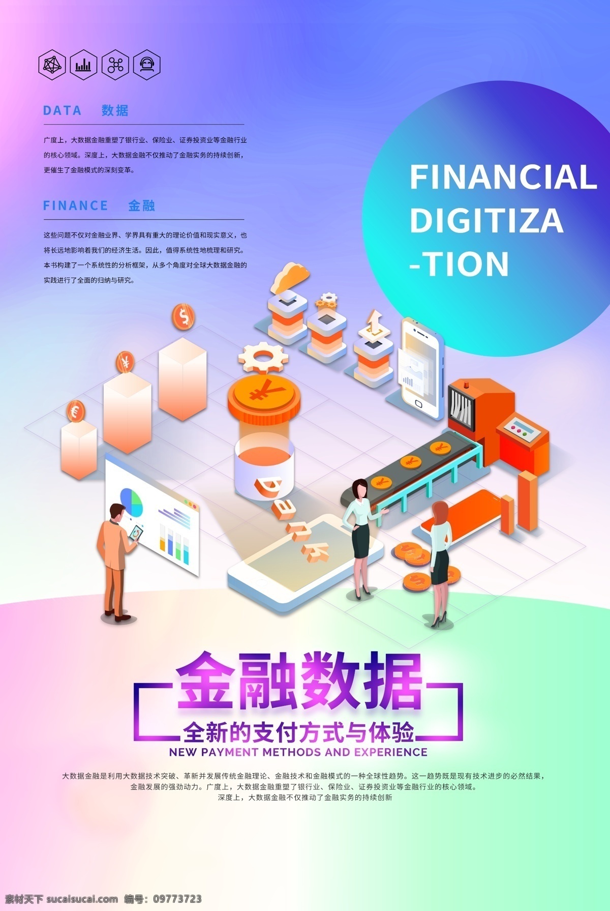 金融数据 金融海报 数据海报 宣传海报 蓝色渐变海报 蓝色背景 科技感 投资顾问 银行理财 理财产品 银行 金融 基金 风险投资 招商引资 风投 资金 资本 金钱 黄金 投资分析 中行 建行 工行 财务 数据分析 统计 理财经理