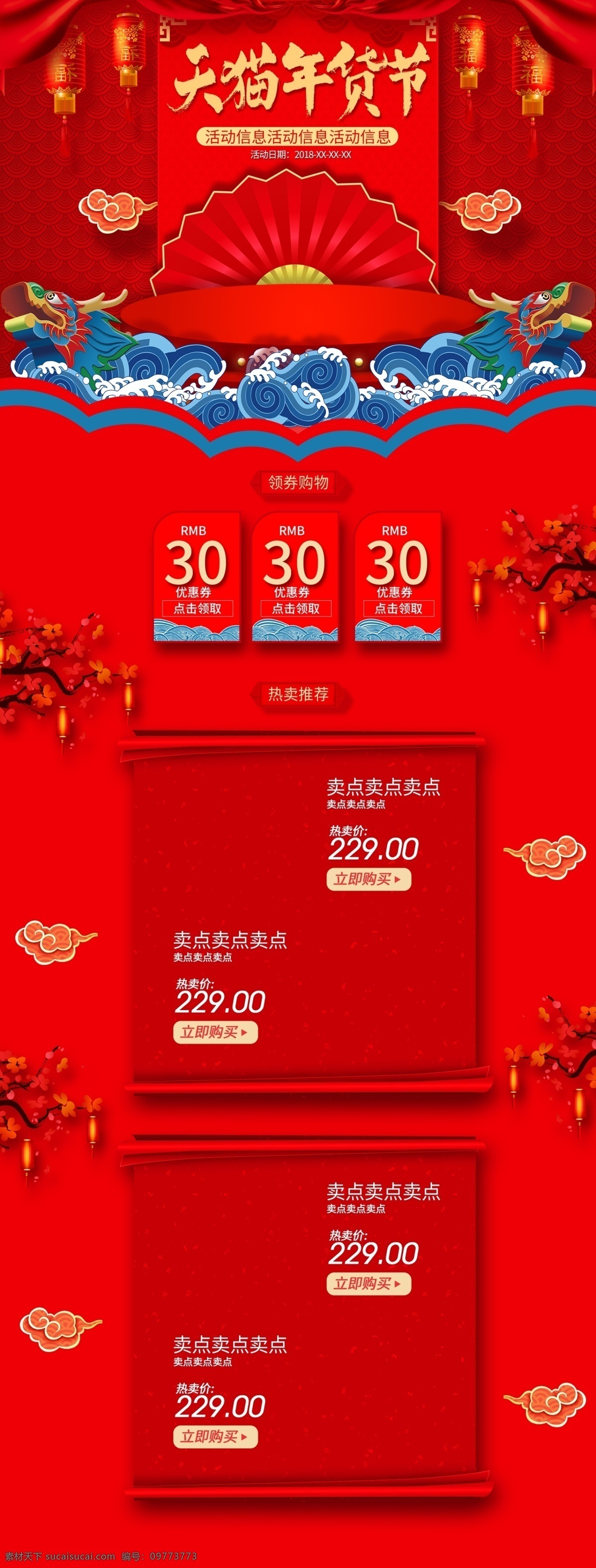 喜庆 红色 年货 节 首页 年终 盛典 页面 大 促 喜庆红色 年货节首页 大促首页 中国风 立体 年终盛典页面