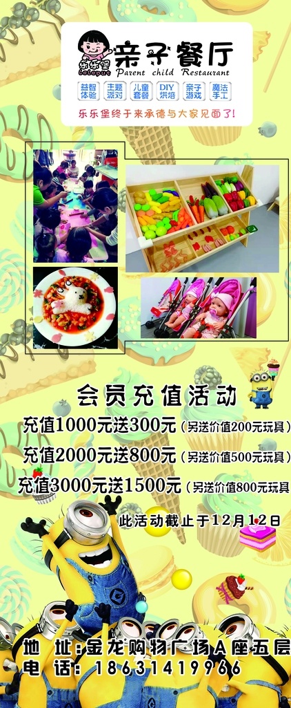亲子餐厅 西餐厅 儿童餐厅 亲子游戏 会员充值