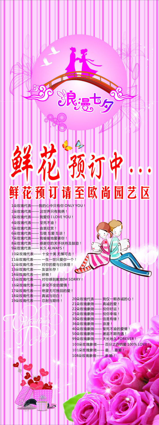 情人节 鹊桥 约会 海报 背靠背 卡通人物 玫瑰花 矢量花纹 艺术字 其他海报设计