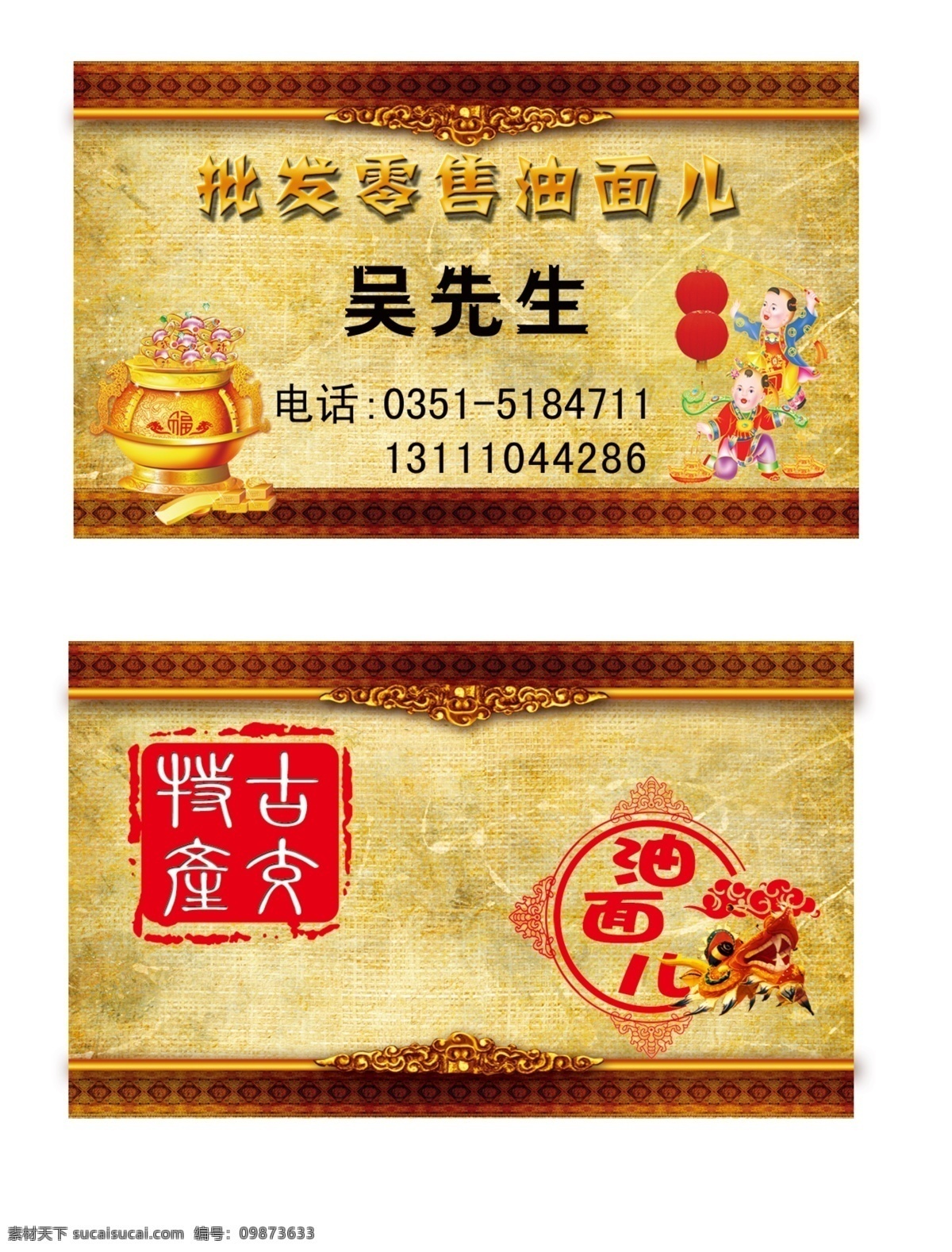 广告设计模板 名片 名片卡片 年货 年货名片 源文件 古交 特产 油 油面儿 山西特产 古交特产 名片卡 广告设计名片