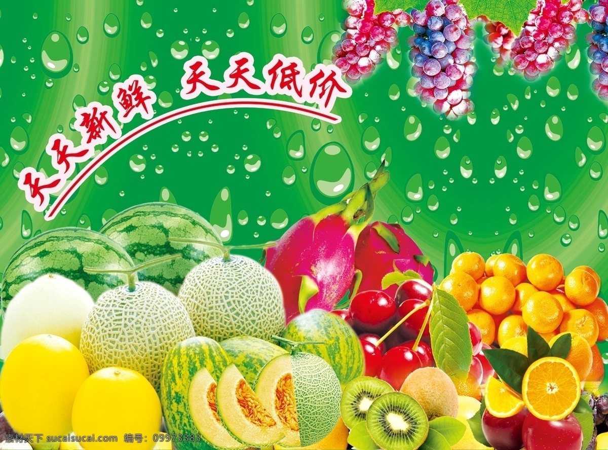 模板 新鲜水果 水果广告 天天新鲜 分层