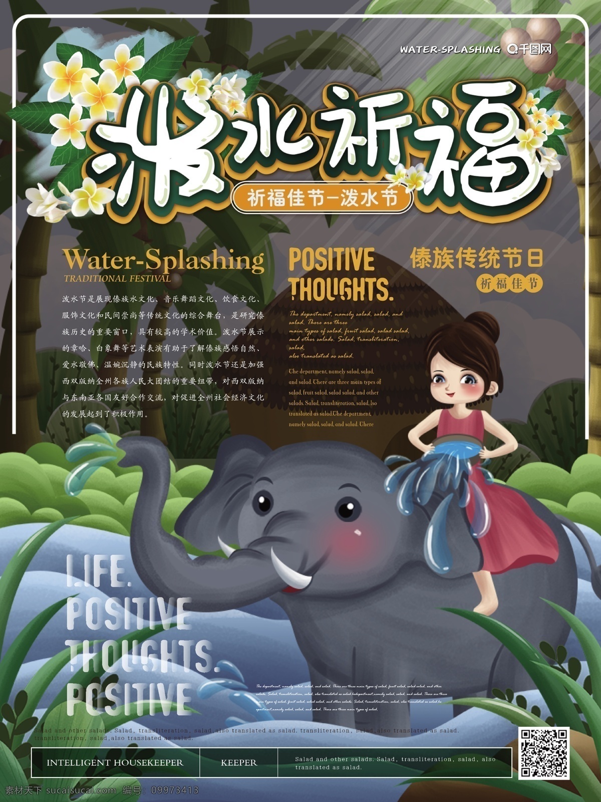简约 清新 泼 水 祈福 主题 泼水节 海报 简约风 傣族节日 云南传统节日 泼水祈福 大象