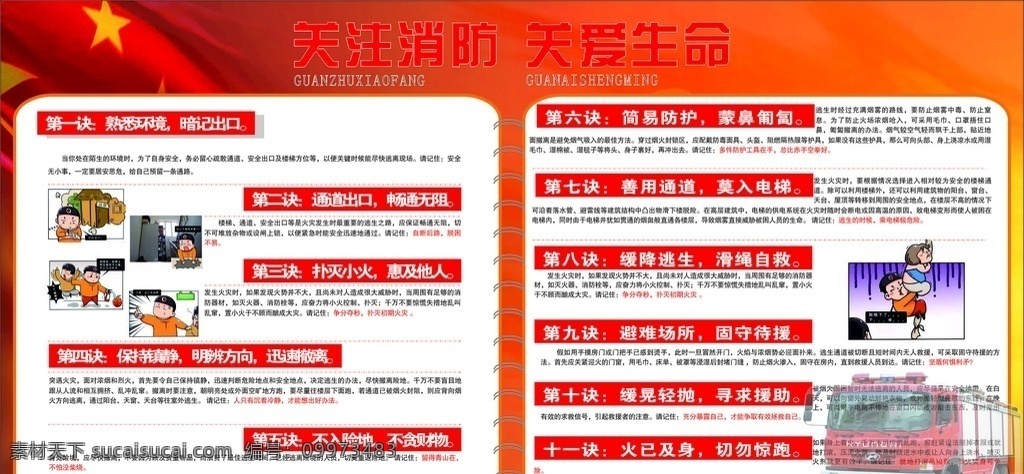 火警文化 火警 消防队 消防展板 消防宣传栏 消防安全 消防海报 消防文化展板 消防标语 消防口号 消防宣传 消防宣传展板 消防员 消防挂画 消防挂图 消防宣传画 消防战士 消防官兵 消防兵 消防标志 武警消防 消防画册 消防报栏 消防知识 消防中队 消防支队 消防演练 消防文化标语 消防文化